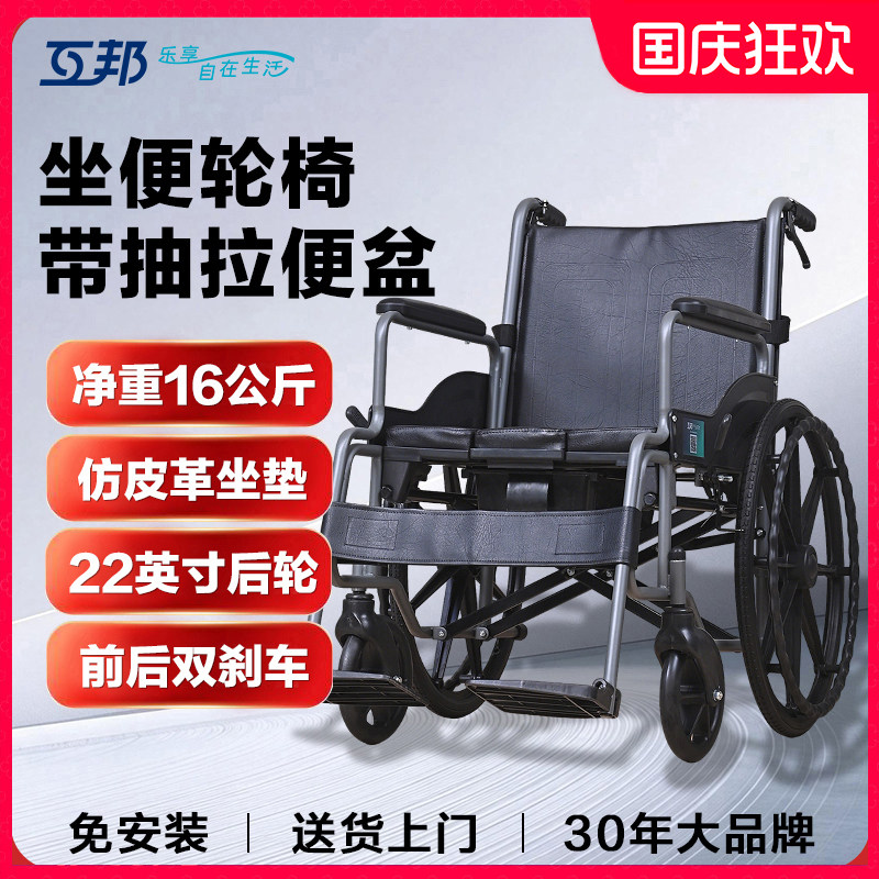 互邦HBG15-B折叠坐便代步轮椅