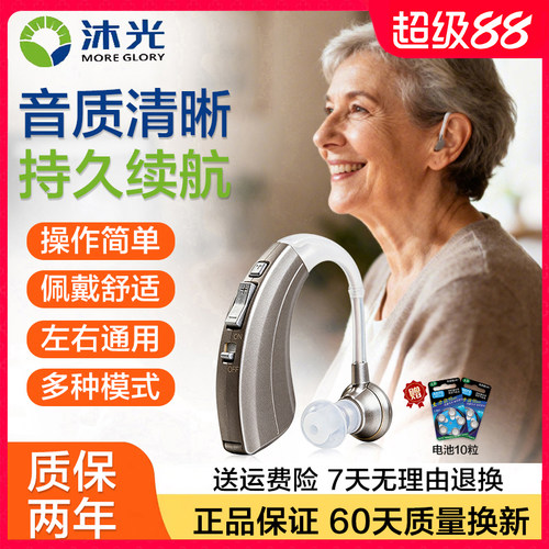 沐光电池无线助听器老年人耳聋用