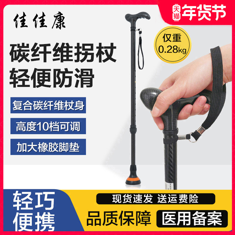 佳佳康碳纤维拐杖超轻便老人防滑医用拐棍便携伸缩手杖助行器拐棍