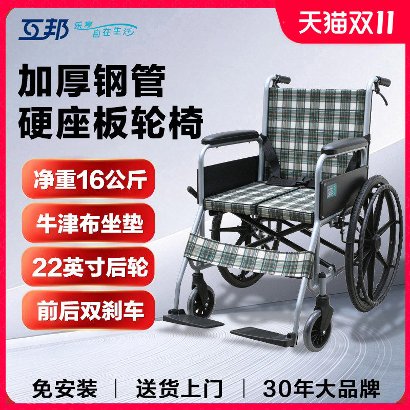 互邦轮椅HBG25-Y老人专用硬座板折叠便携式残疾人钢管轮椅代步车