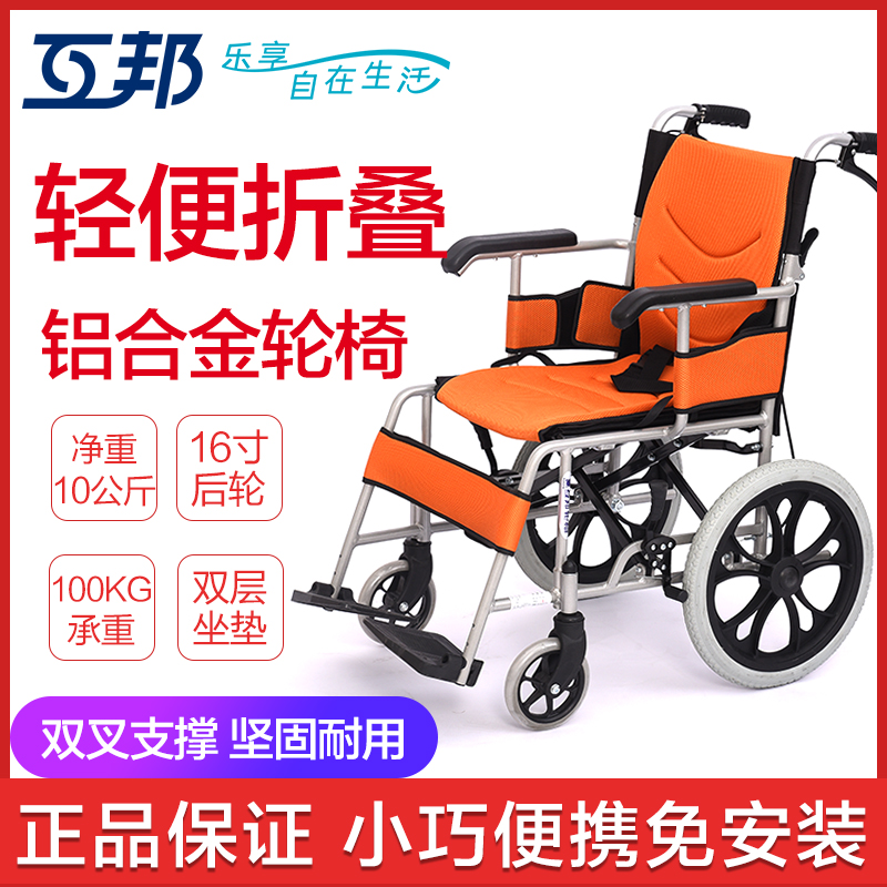 互邦輪椅HBL6-RZ 輕便折疊便攜鋁合金手動輪椅殘疾老年人輪椅車