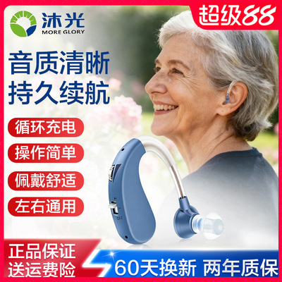 沐光充电助听器声音清晰降噪