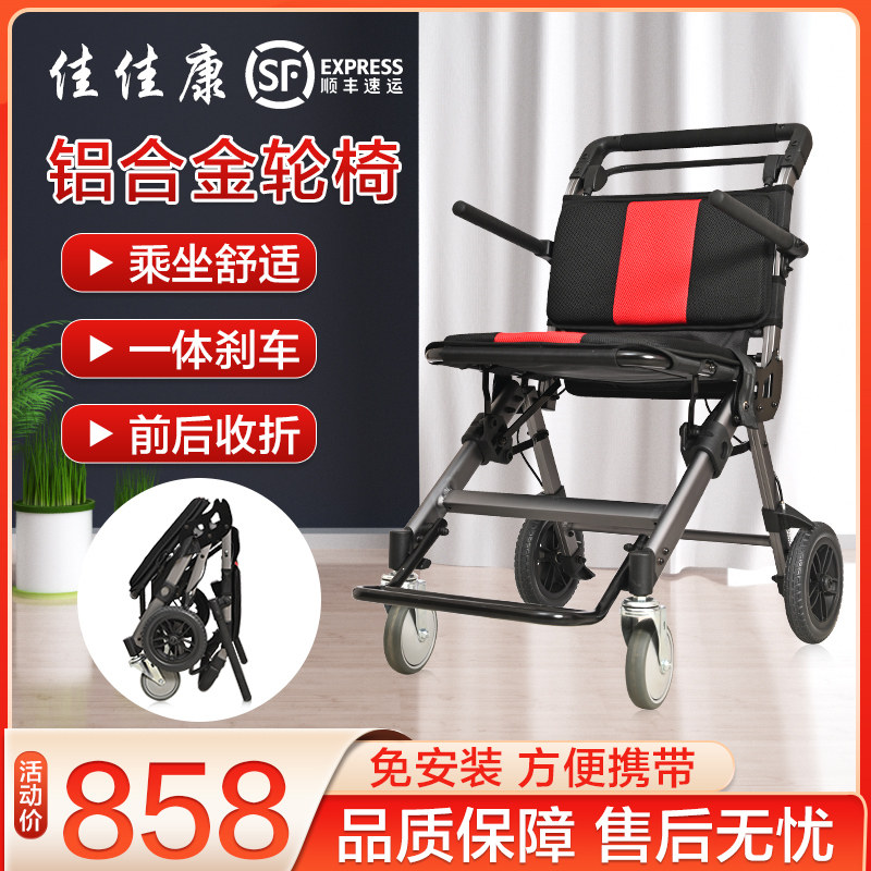 佳佳康铝合金手动轮椅车轻便折叠老年人残疾人超轻便携代步手推车