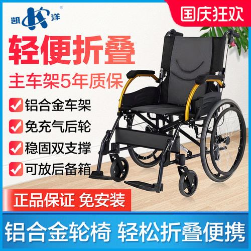 凯洋铝合金轻便折叠轮椅
