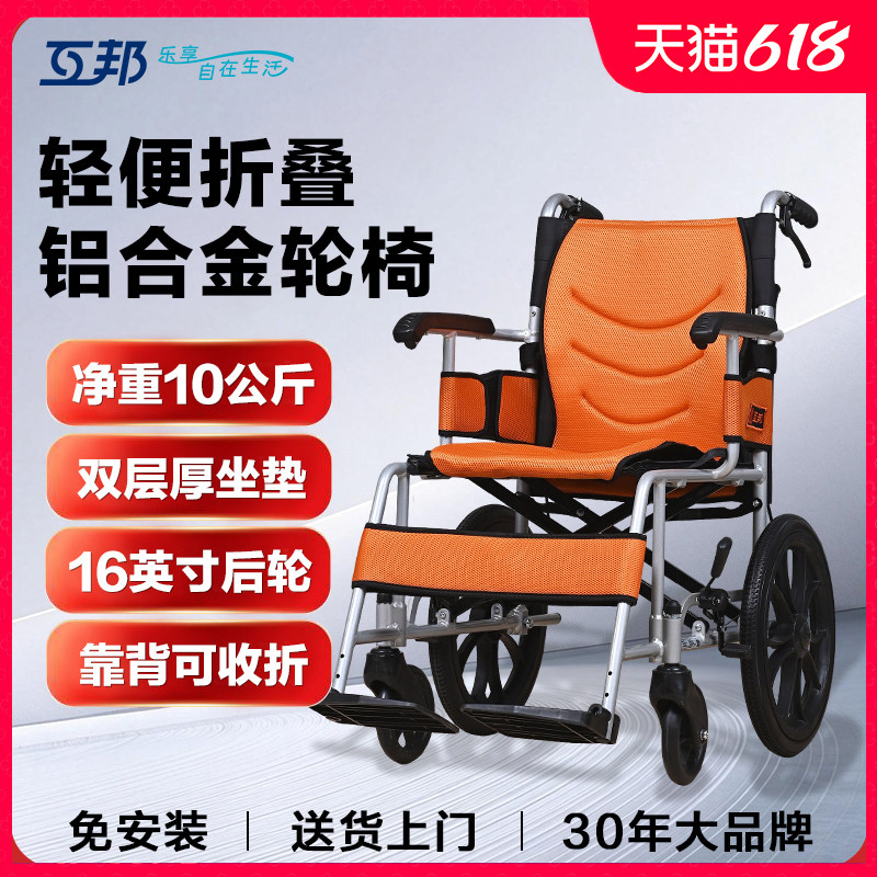 互邦轮椅HBL6-RZ 轻便折叠便携铝合金手动轮椅残疾老年人轮椅车