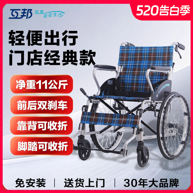 互邦HBL33铝合金轮椅 轻便折叠高靠背轮椅 家用老年残疾人轮椅车