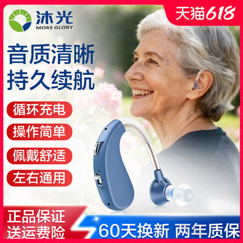沐光充电助听器声音清晰降噪