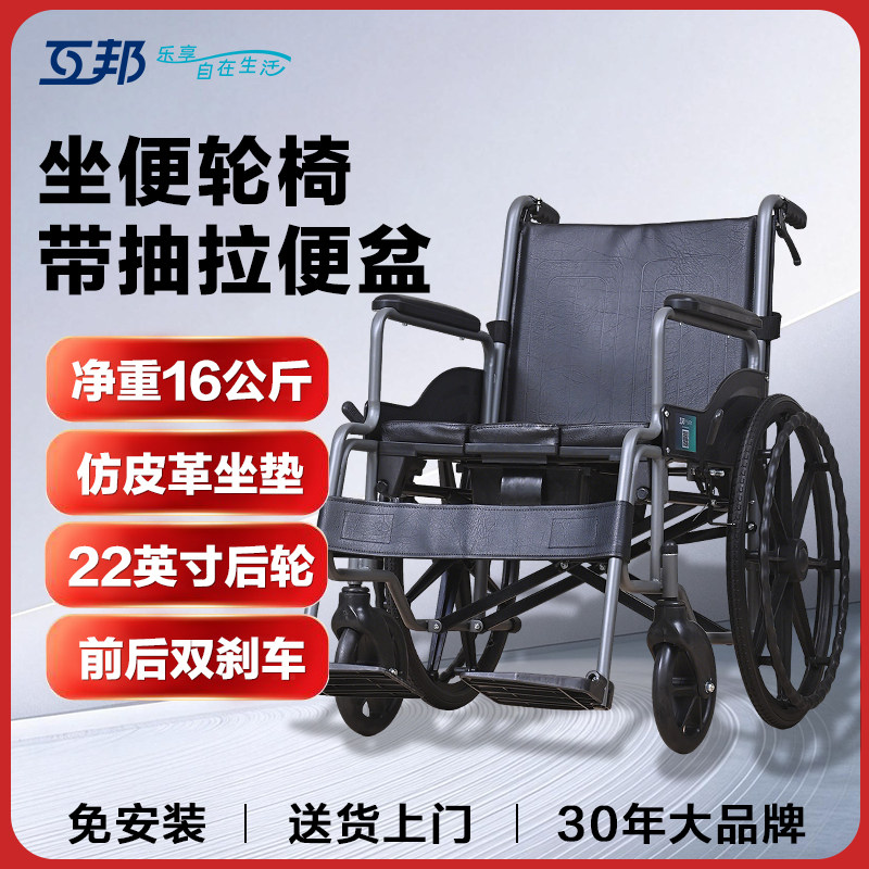 互邦HBG15-B折叠坐便代步轮椅