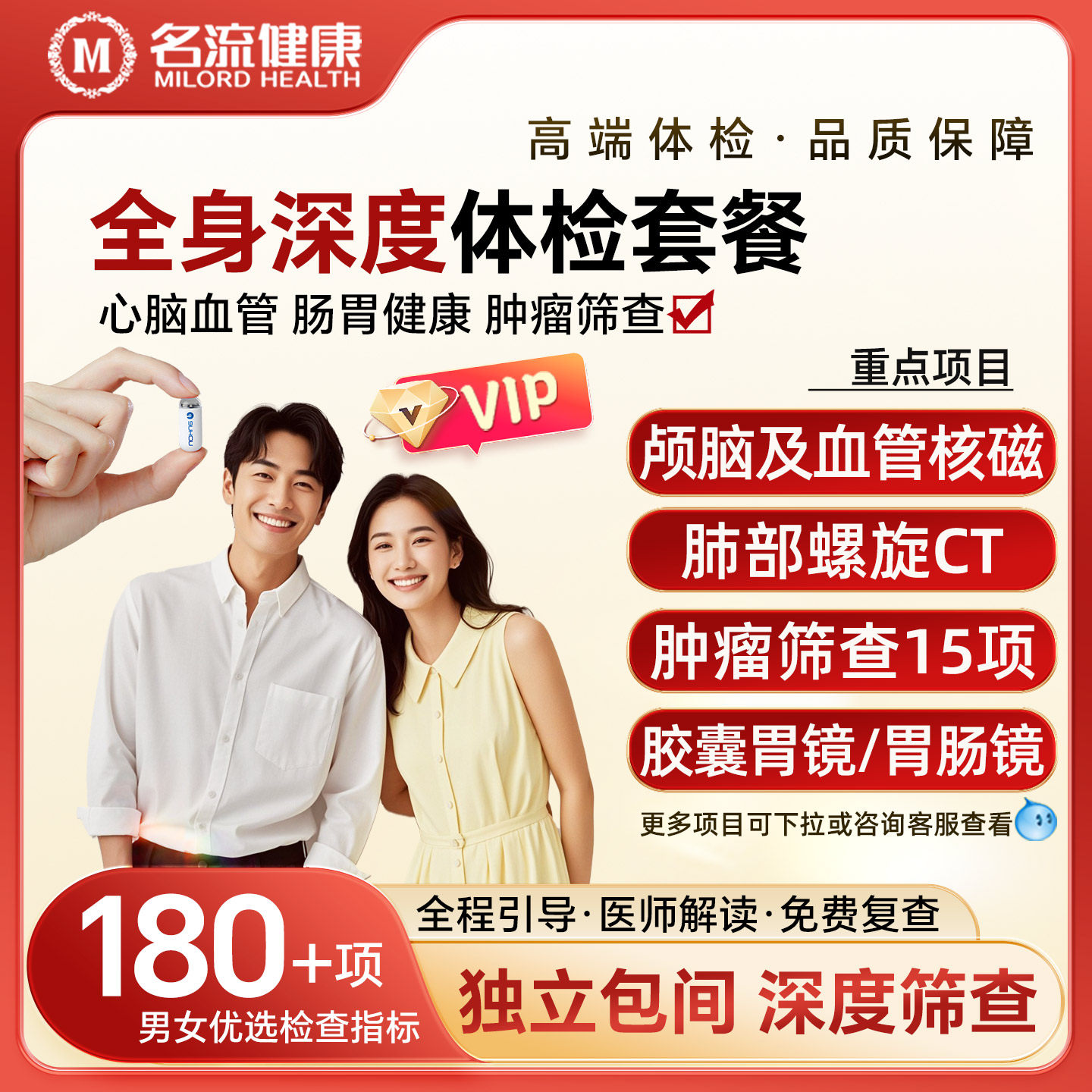 名流健康VIP高端丨全身深度体检卡套餐胶囊胃镜青中老年男女父母