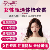 名流健康女性專屬全身體檢
