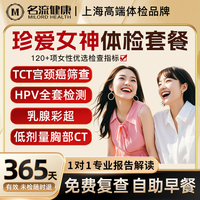 女性專屬體檢宮頸癌HPV全套檢測(cè)