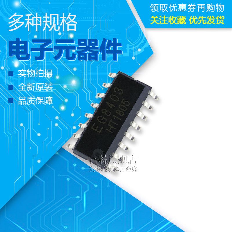 全新原装进口eg8403 sop16 3w立体声双通道无滤波音频功放