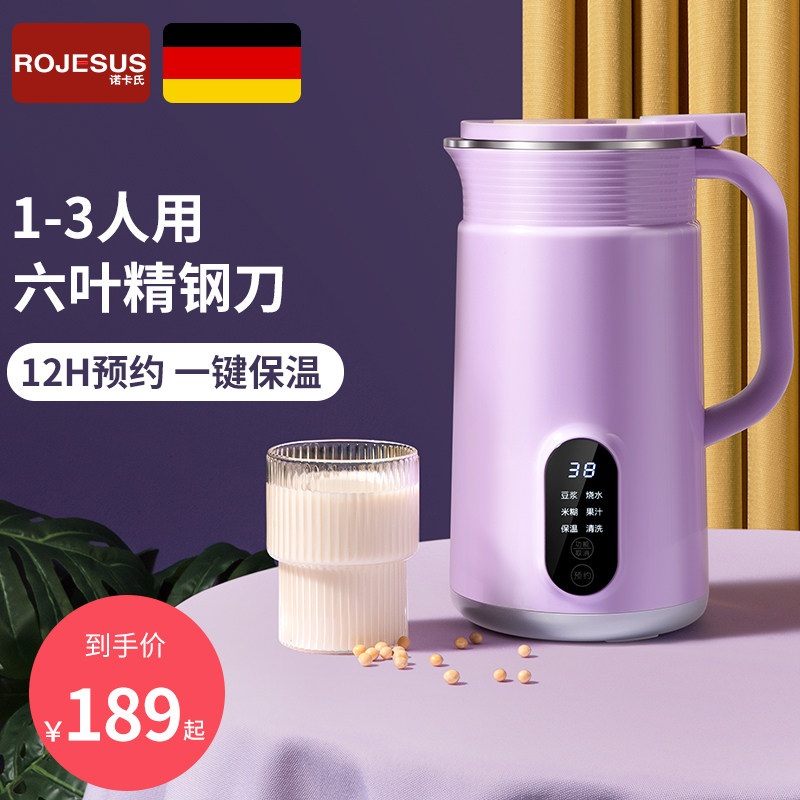 德国诺卡氏豆浆机小型家用全自动免煮免过滤迷你破壁多功能1单人2