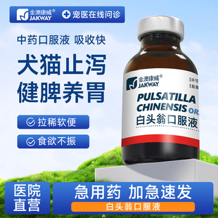 宠物猫咪拉稀止泻药小猫拉肚子软便腹泻肠胃炎调理狗狗肠胃炎症药