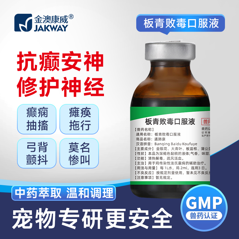 金澳康威宠物神经炎修复癫痫药