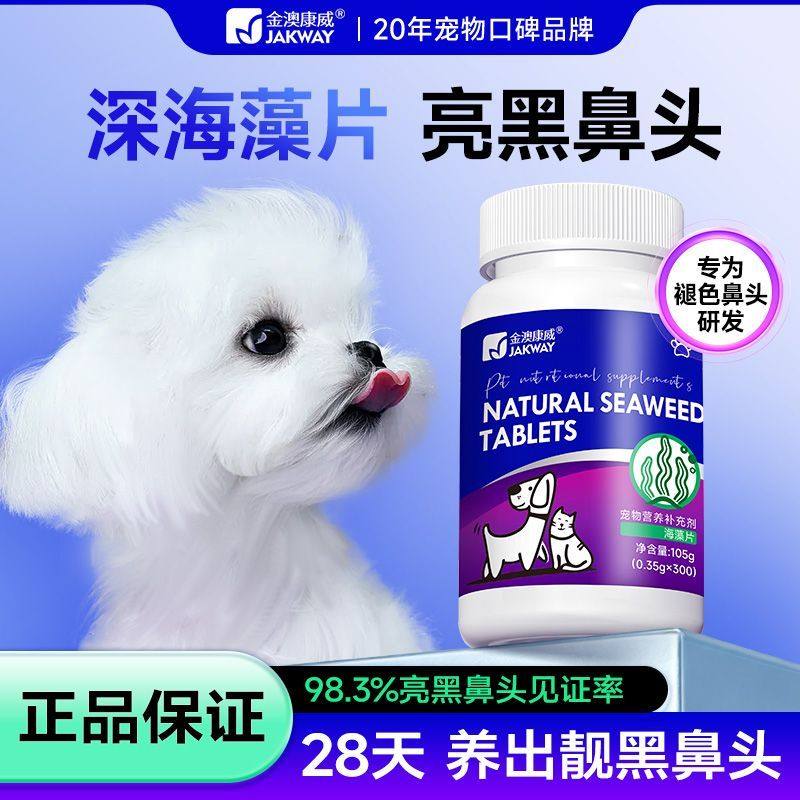 金澳康威宠物海藻片粉狗狗猫咪用黑鼻头美毛护肤幼犬成犬营养正品,宠物/宠物食品及用品,狗营养膏,淘宝优惠券,粉丝福利购,淘宝优惠卷