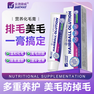金澳康威猫专用营养膏鱼油化毛膏益生菌膳食纤维去毛球脱毛不掉毛