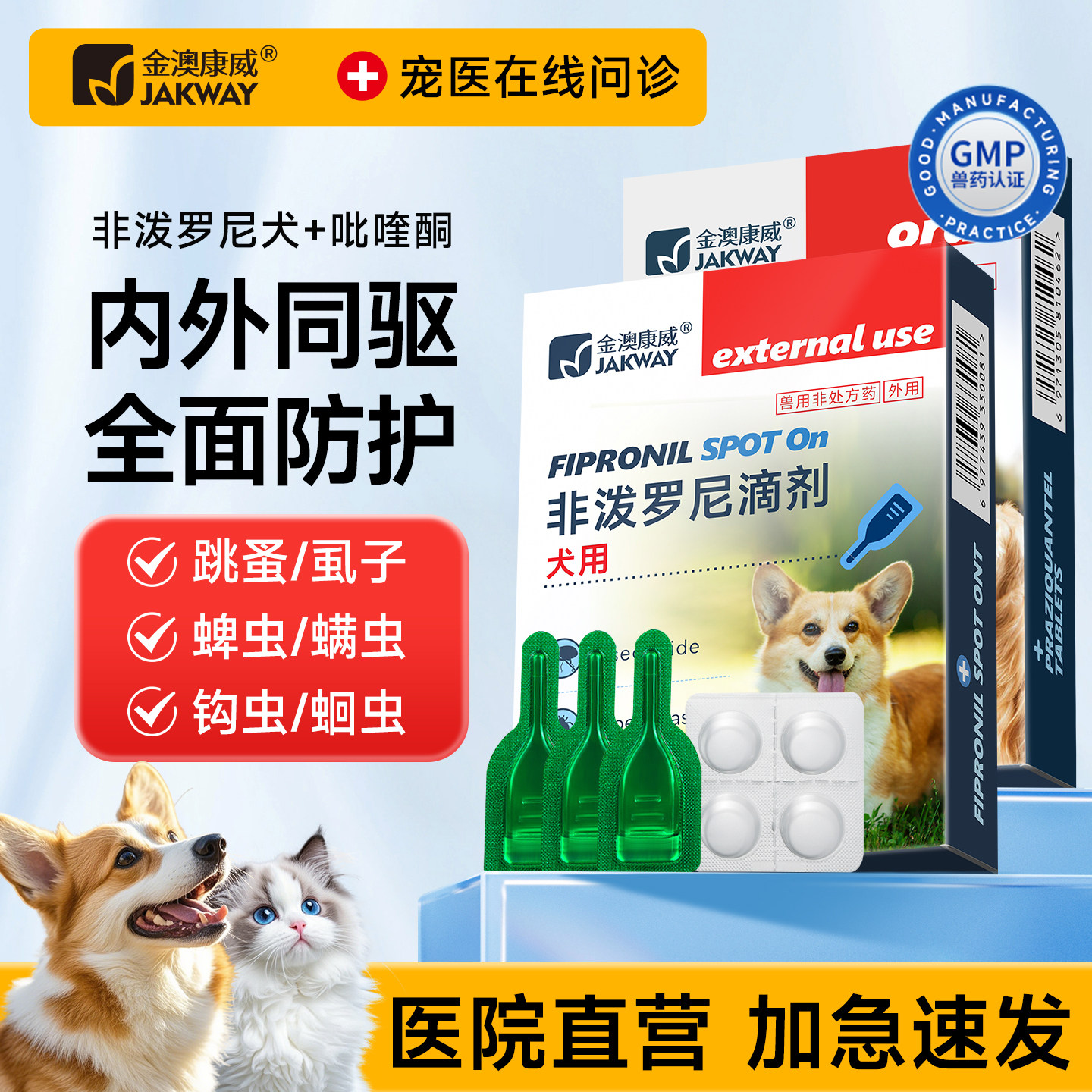 狗狗驱虫药体内驱虫小狗宠物用打虫药比熊金毛体内外一体犬用内驱