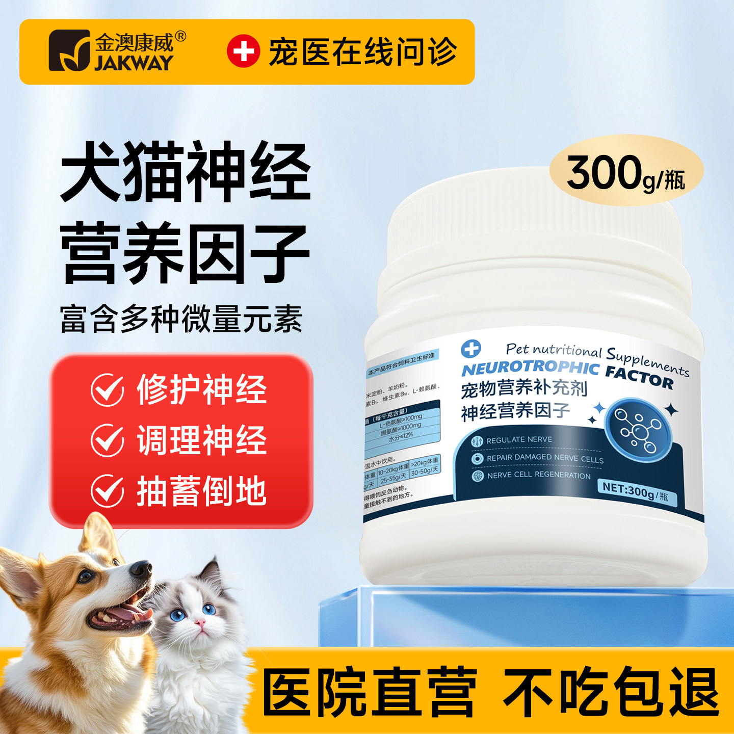 金澳康威狗狗营养神经修护因子宠物猫滋养调理神经修复通用营养品