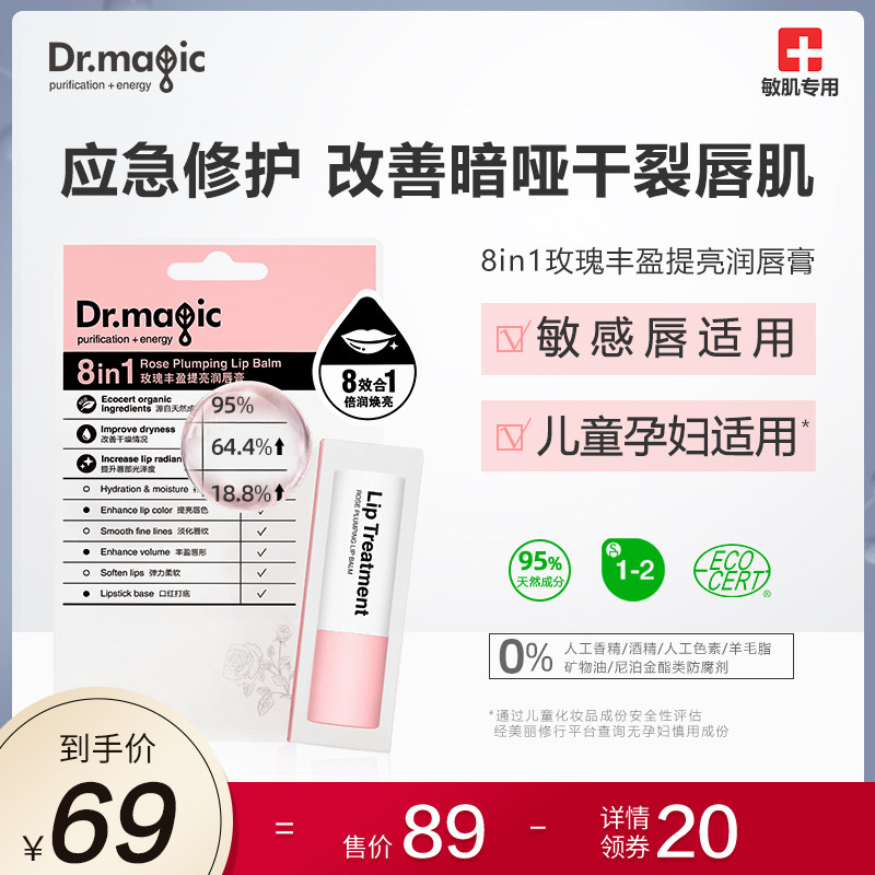 魔法医生润唇膏淡化唇纹防干裂补水保湿滋润口红打底唇膏男女