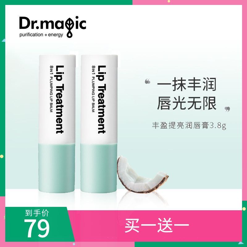 Dr.magic魔法医生8in1润唇膏补水保湿滋润口红打底无色防干裂女男
