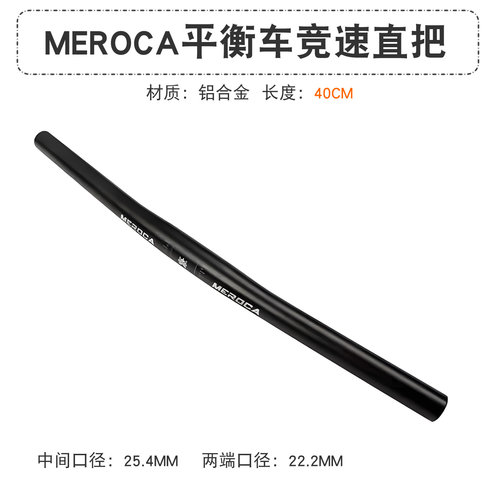 适配儿童平衡竞速改装铝合金直把