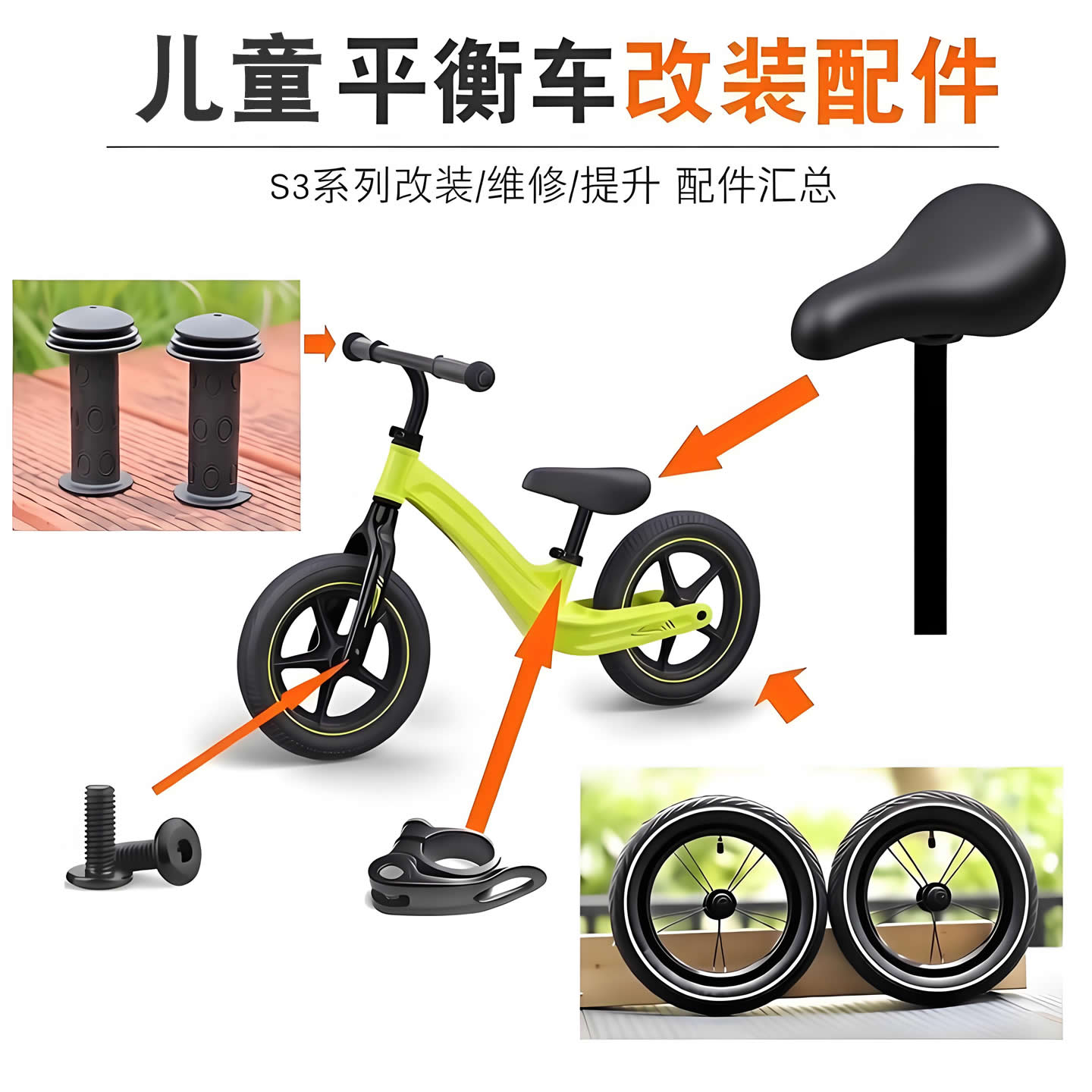 适配S3等增高维修通用改装