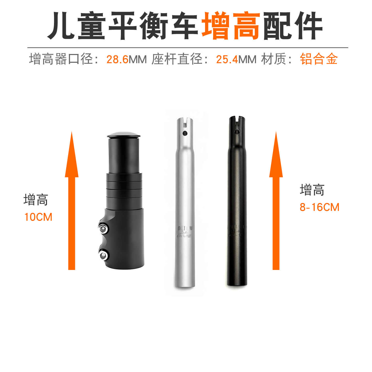 儿童平衡车长座杆 25.4MM 增高器长座管 滑步车通用改装童车配件