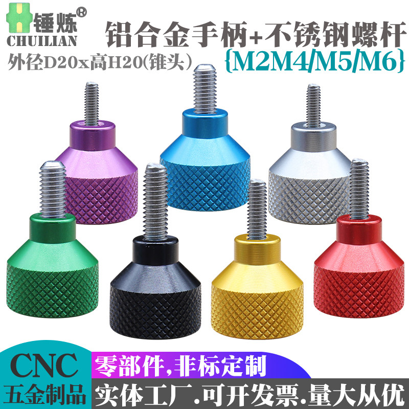 M3M4M5M6铝合金滚花手柄手拧螺母手柄不锈钢检具螺钉外径D20xH20