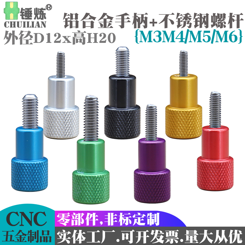 M3M4M5M6铝合金滚花手柄手拧螺母手柄不锈钢检具螺钉外径D12xH20