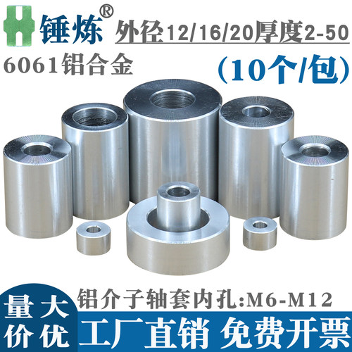 10个/包M4M5M6M8M10外径16/20mm铝合金垫圈套管平垫片螺丝介子