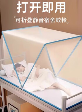 日本单人折叠免安装宿舍蚊帐