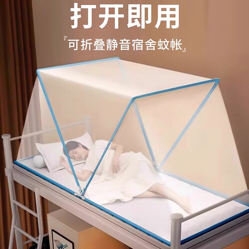 日本进口折叠免安装宿舍蚊帐