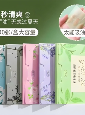 日本便携手控油吸油纸