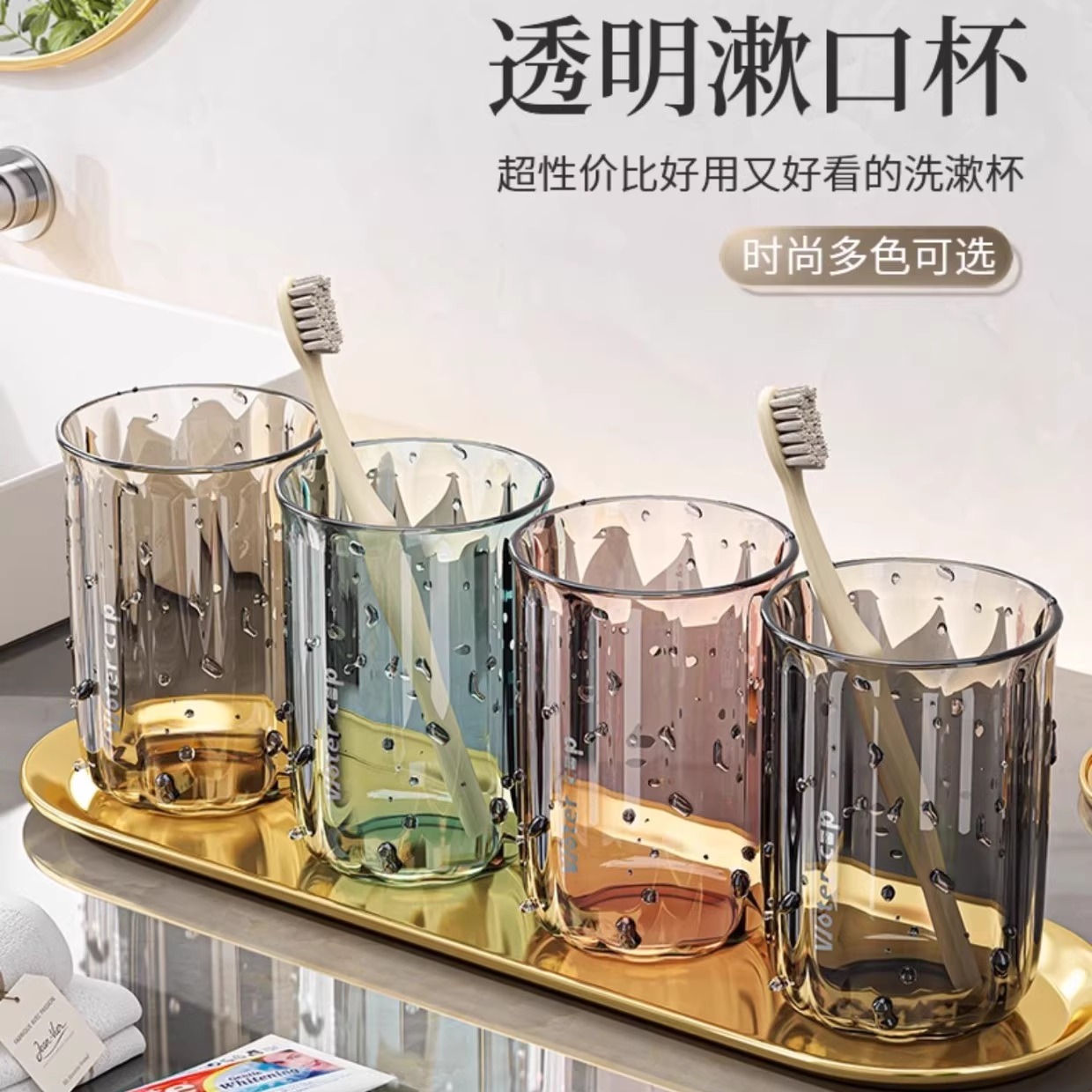 日本进口透明简约洗漱杯一家四口