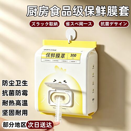 日本家用一次性保鲜膜防尘保温套