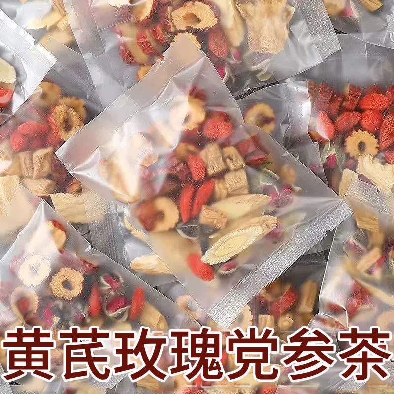 红枣枸杞玫瑰花黄芪当归党参女人泡水喝独立包装养生花茶小袋装