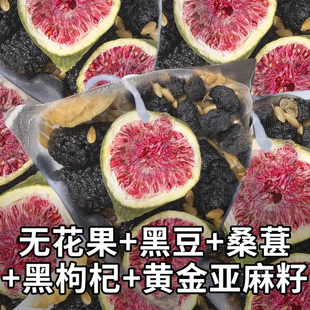 亚麻籽无花果茶黑枸杞桑葚非天然种循子环饮黄体酮粉滋补内外养护