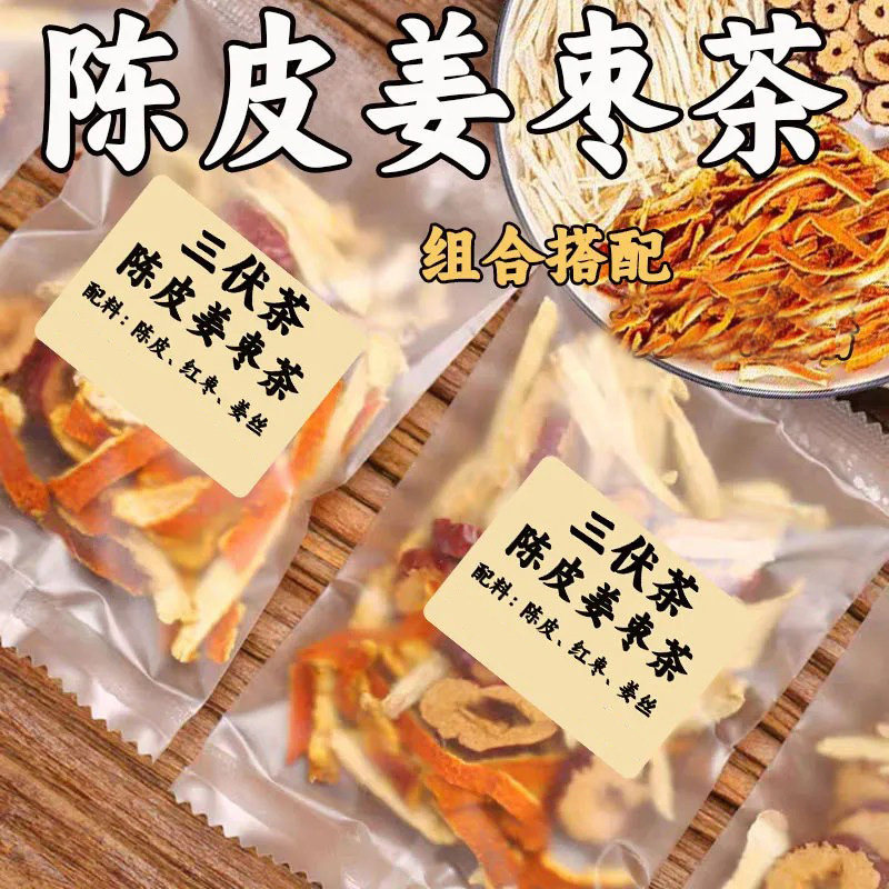 姜枣茶三伏天陈皮生姜干姜丝红枣老姜茶冲饮姜枣茶包红枣茶夏天喝