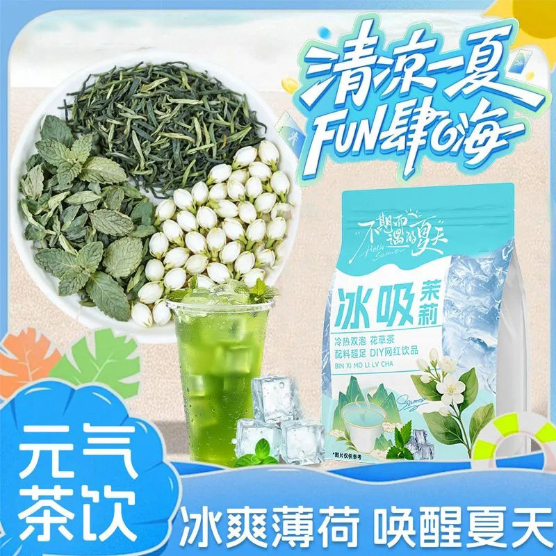 冰吸茉莉花茶薄荷绿茶冷热双泡新鲜无冰糖学生夏季清凉花茶养生茶