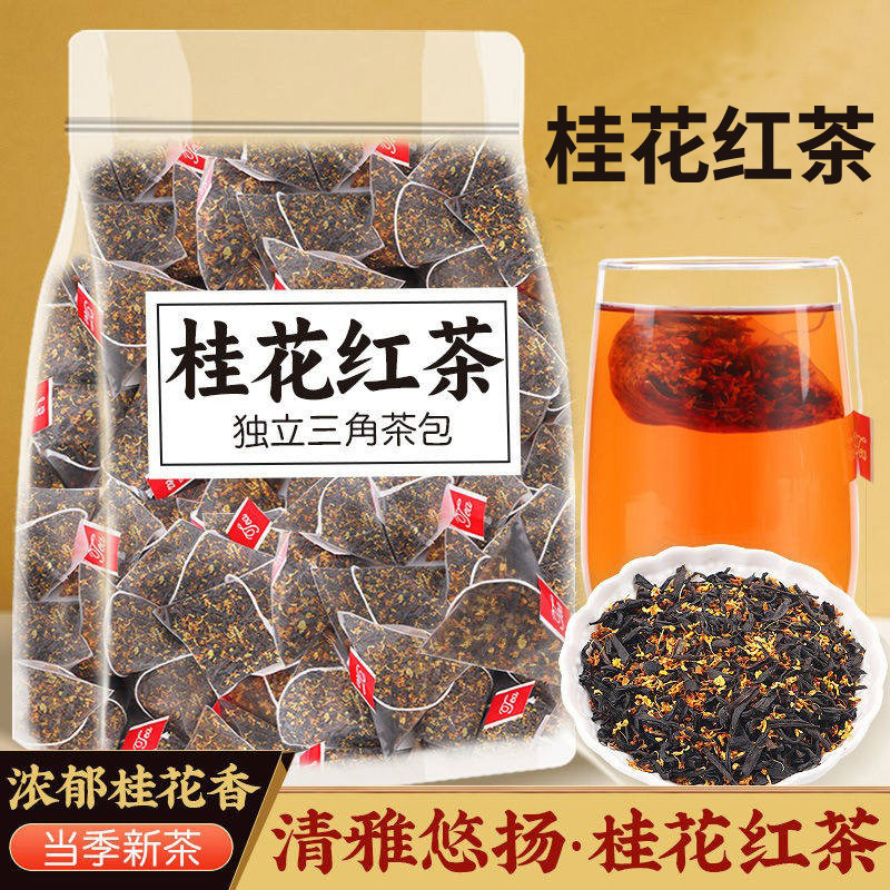 特级桂花红茶茶包浓香独立包装正山小种暖茶红茶小茶包独立三角包