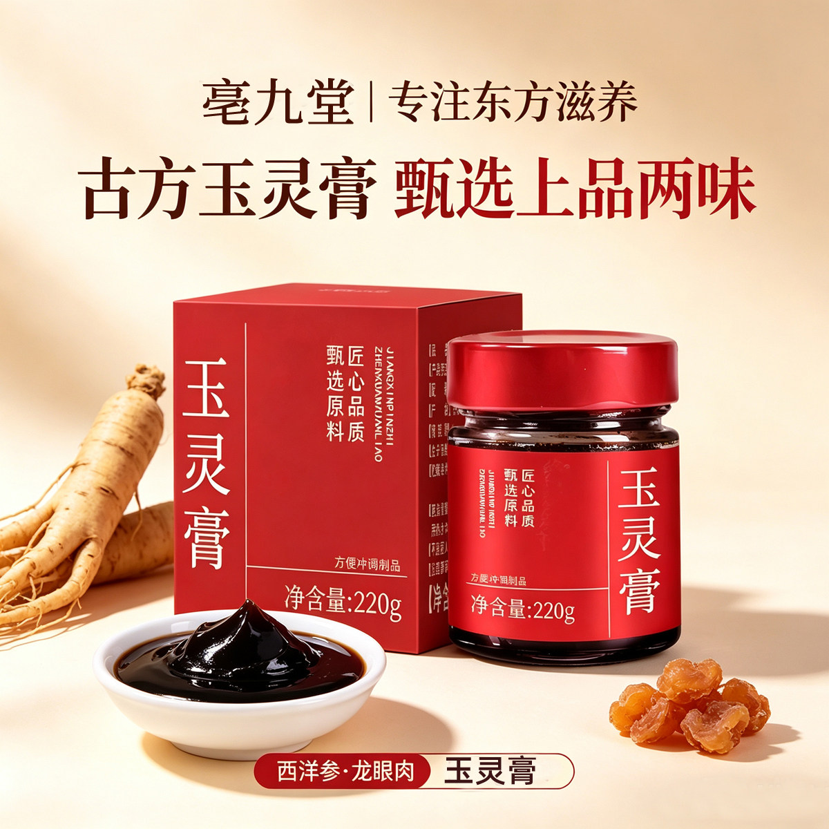 可以嚼着吃的纯玉灵膏