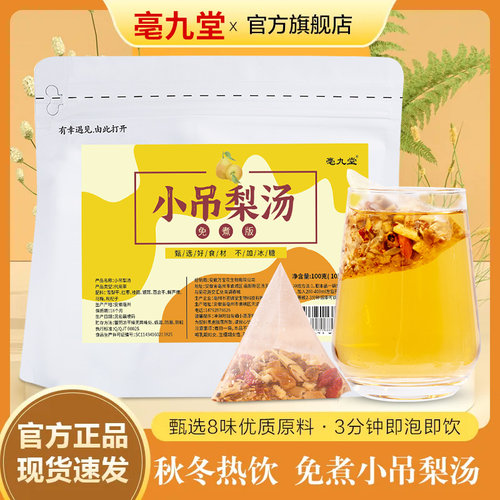 秋梨降燥宝贝爱喝咽干熬夜压力