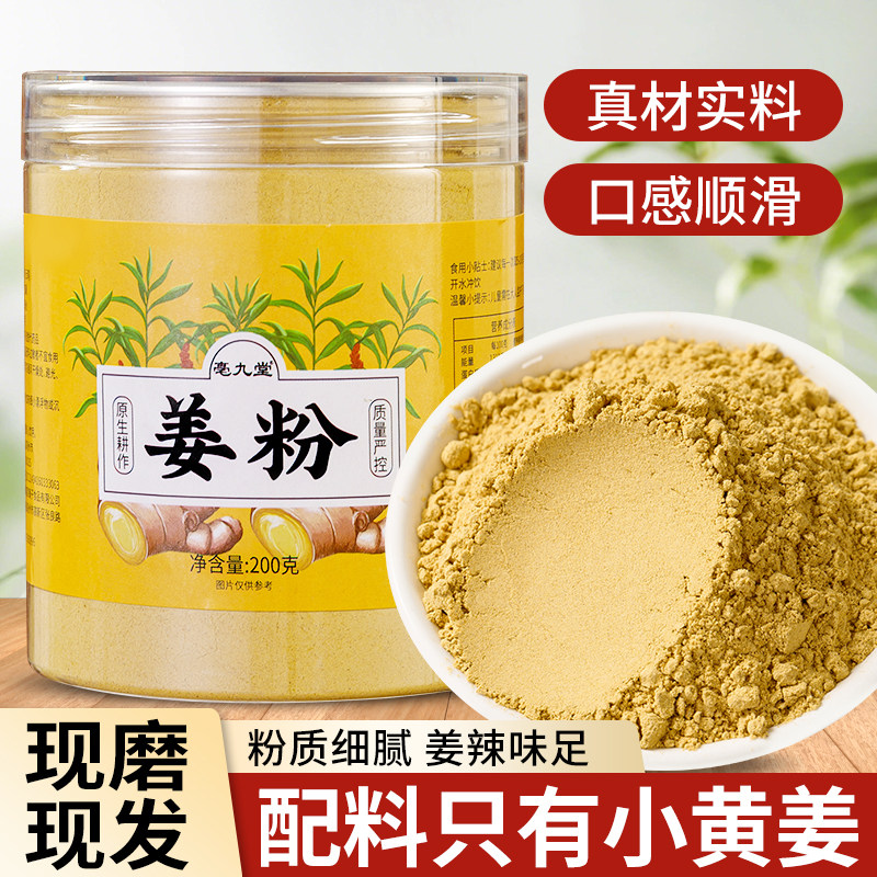 老姜粉云南罗平纯生姜粉