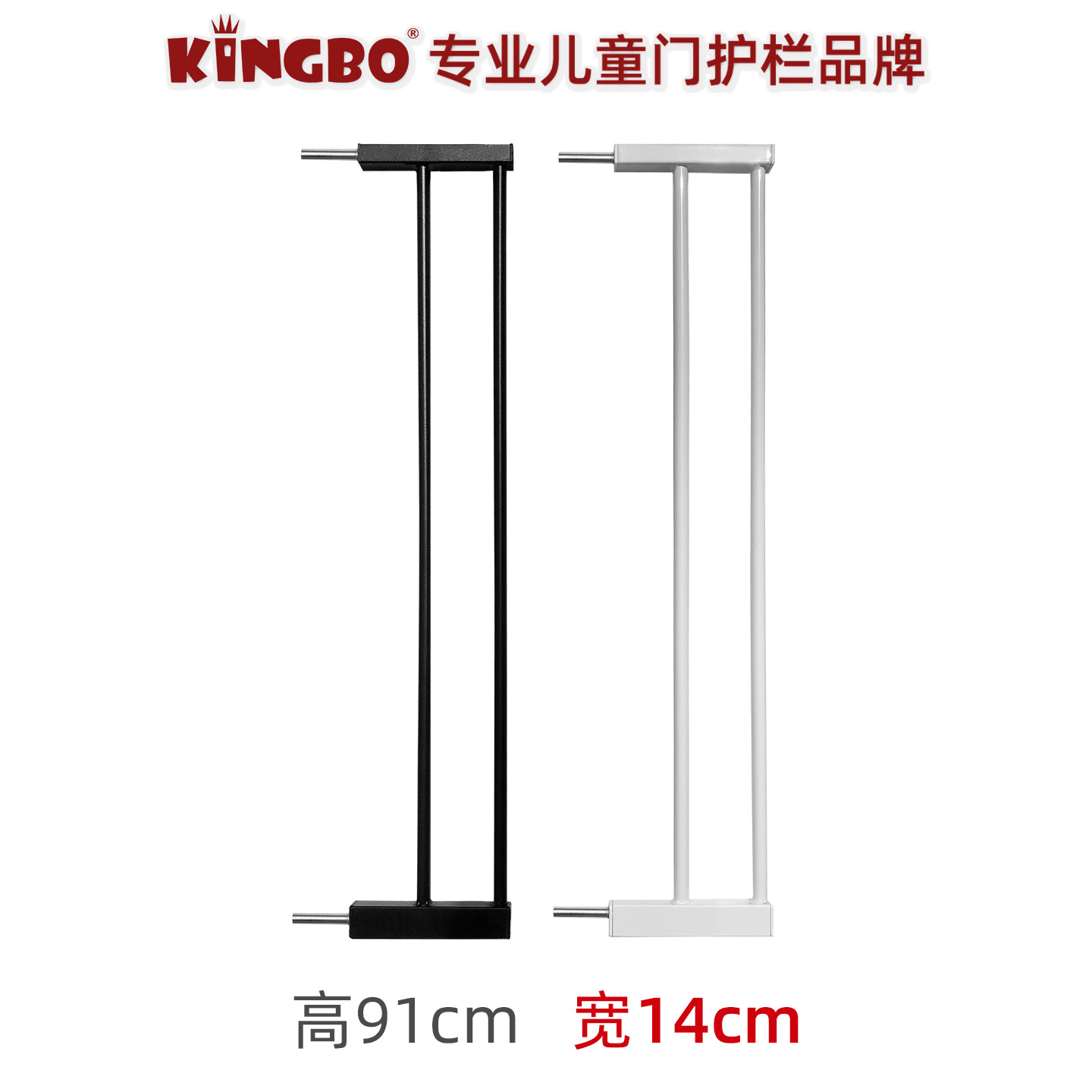 KINGBO 14cm延伸件 高91cm婴儿童楼梯口防护安全门栏专用