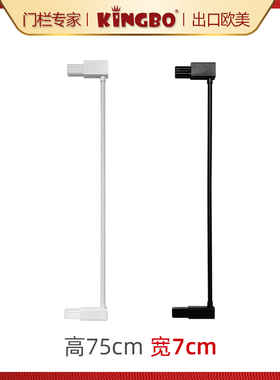 KINGBO 7cm延伸件 高75cm婴儿童楼梯口防护安全门栏专用