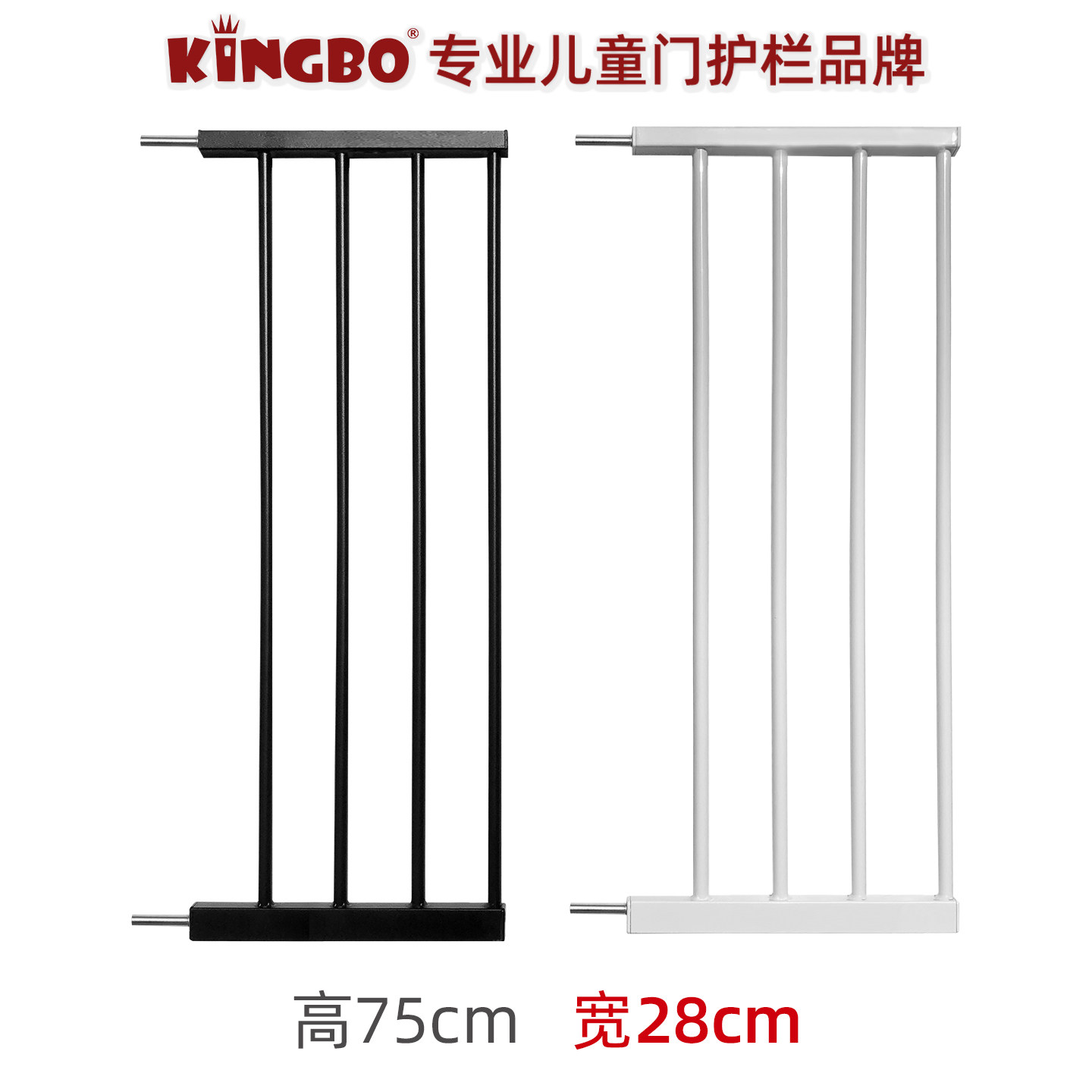 KINGBO 28cm延伸件 高75cm婴儿童楼梯口防护安全门栏专用