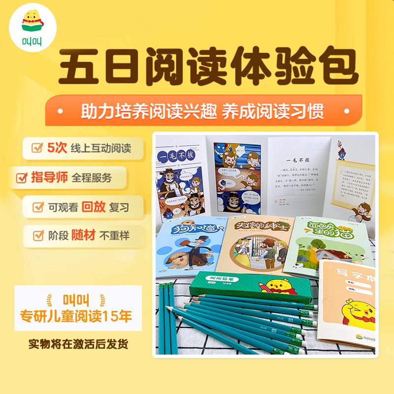【送大礼包】儿童阅读启蒙体验包