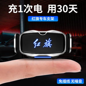 红旗H5 HS5 EQM5 HS7 HS9 H9专用导航汽车载手机支架改装内饰用品