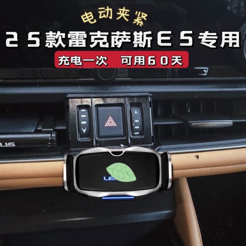 雷克萨斯ES专用车载手机导航支架